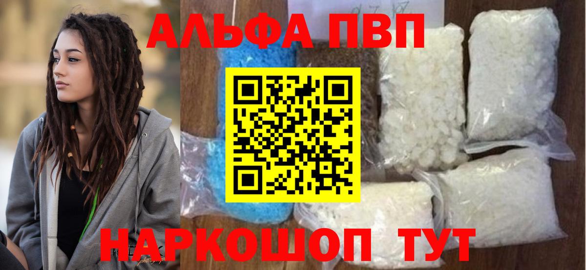 А ПВП мука  Alpha PVP  A PVP VHQ  Богородицк  купить   Вход с VPN 