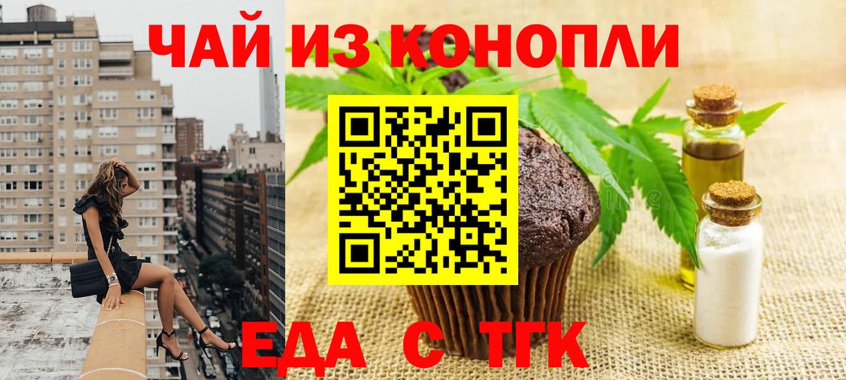 Печенье с ТГК марихуана  Вход с VPN  Богородицк 