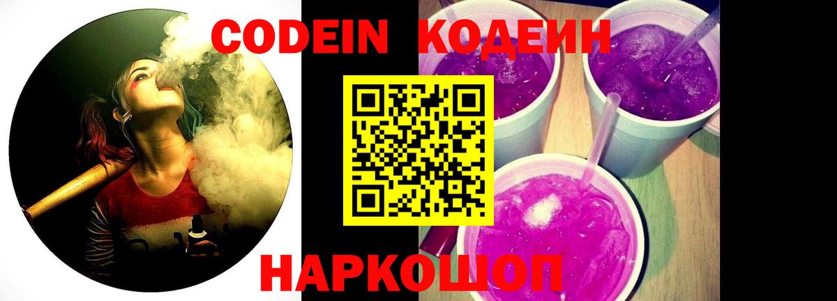 Богородицк  Codein напиток Lean (лин)  Вход с VPN 