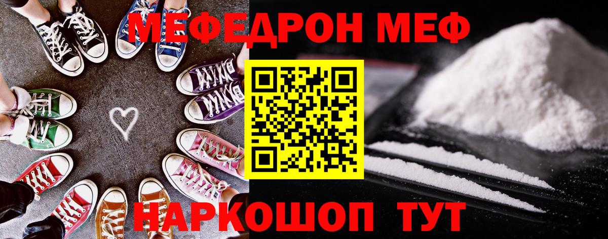 МЕФ 4 MMC  Меф  ссылка на мегу как зайти  Богородицк  МЯУ-МЯУ мяу мяу  Вход с VPN 