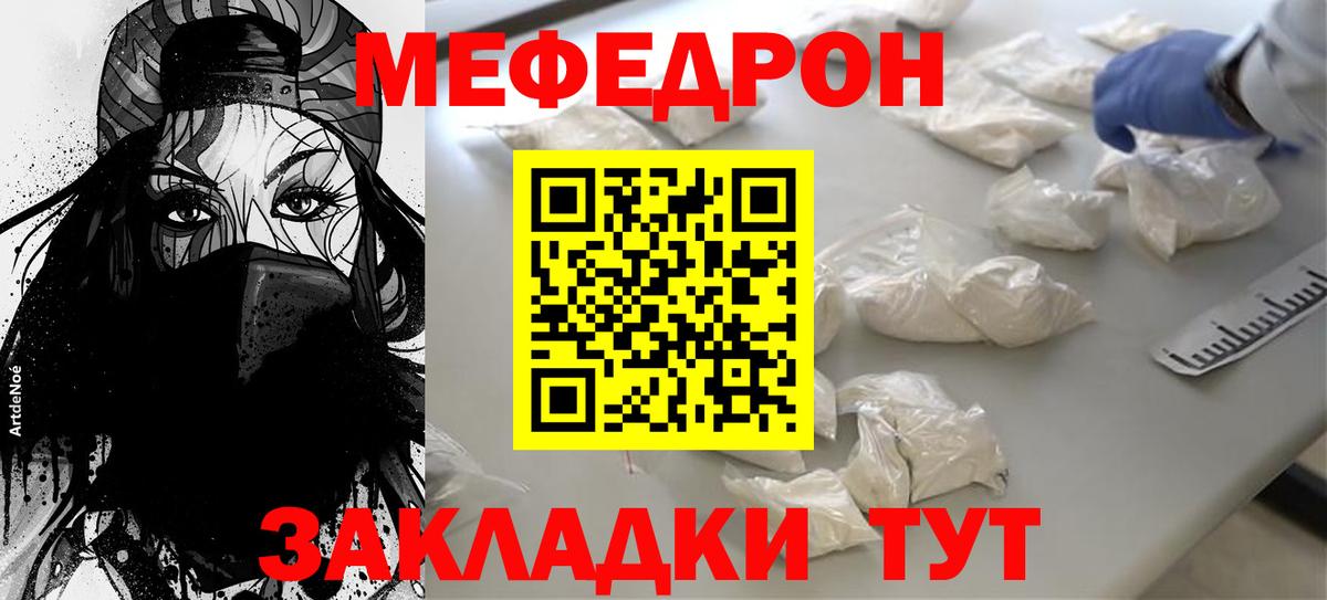 Мефедрон  Богородицк